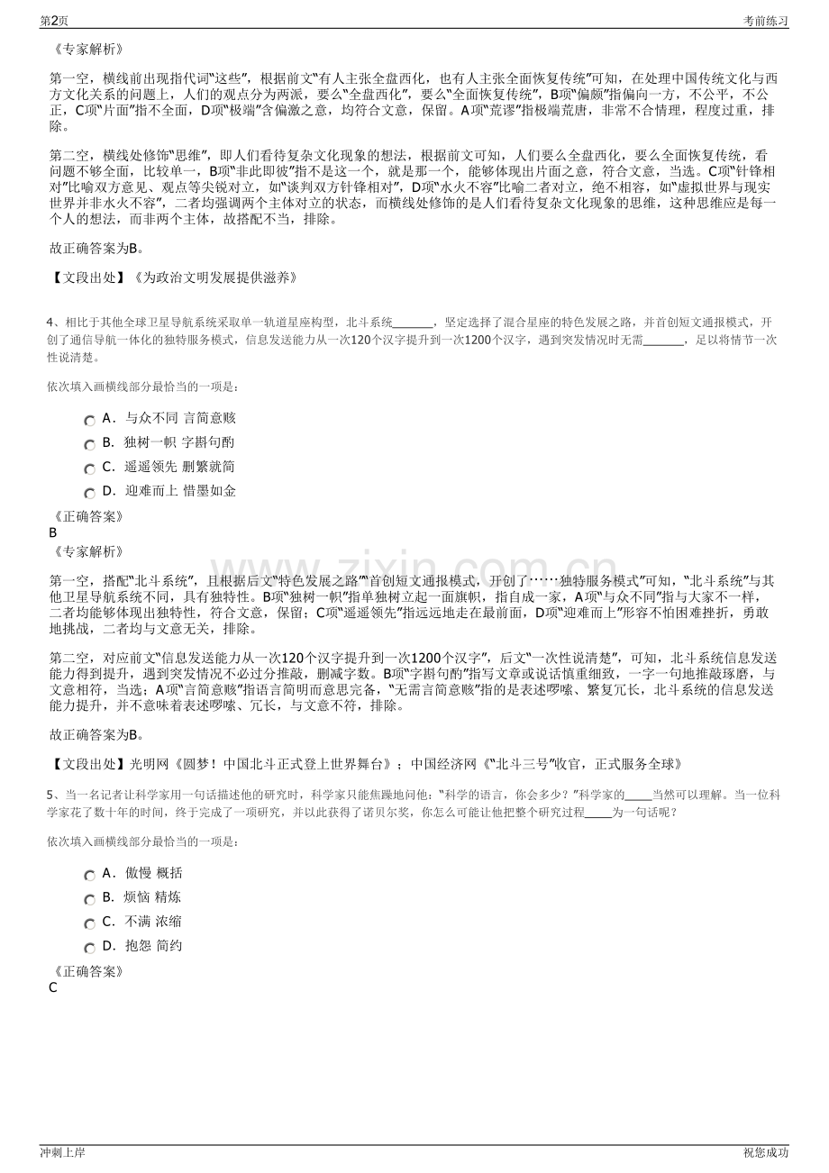 2024年甘肃金桥劳务股份有限公司招聘笔试冲刺题（带答案解析）.pdf_第2页