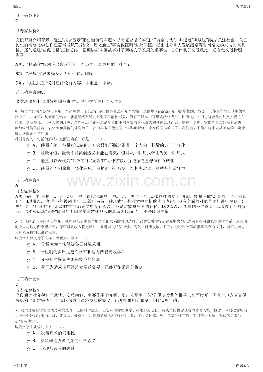 2024年宁夏宁旅建设开发有限公司招聘笔试冲刺题（带答案解析）.pdf_第2页