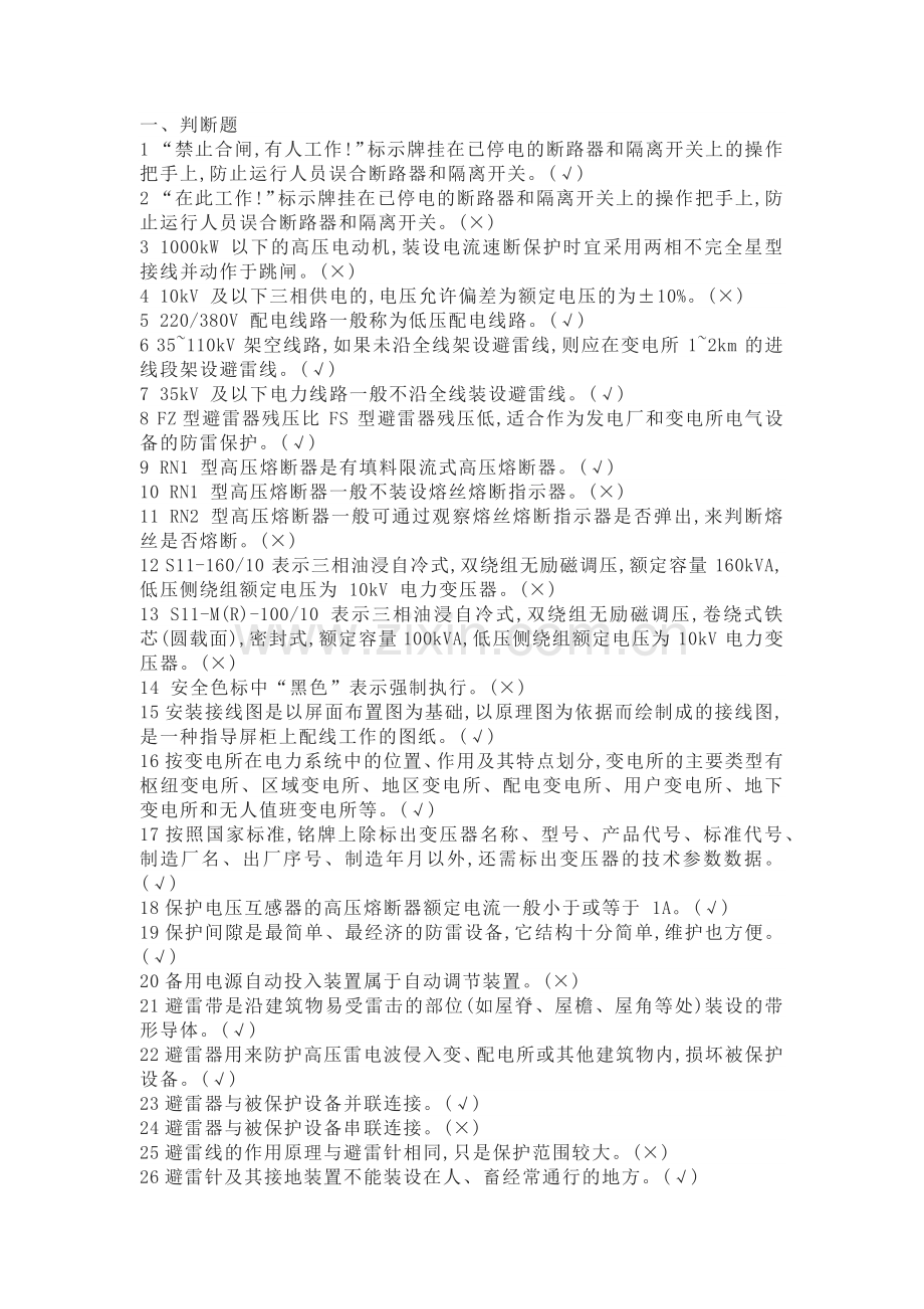 高压电工作业理论考试习题库.docx_第1页