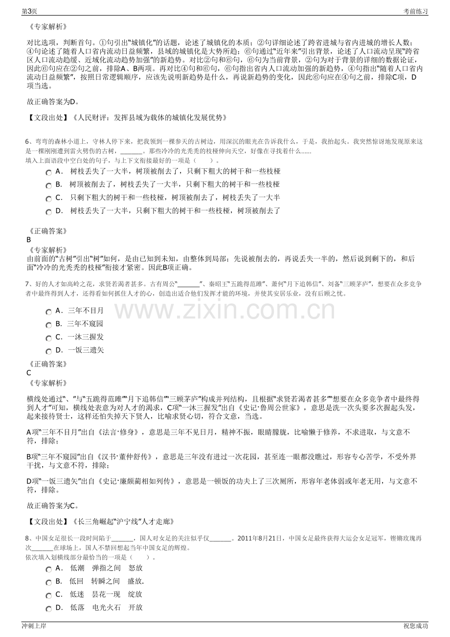 2024年贵州雍泰建设集团有限公司招聘笔试冲刺题（带答案解析）.pdf_第3页