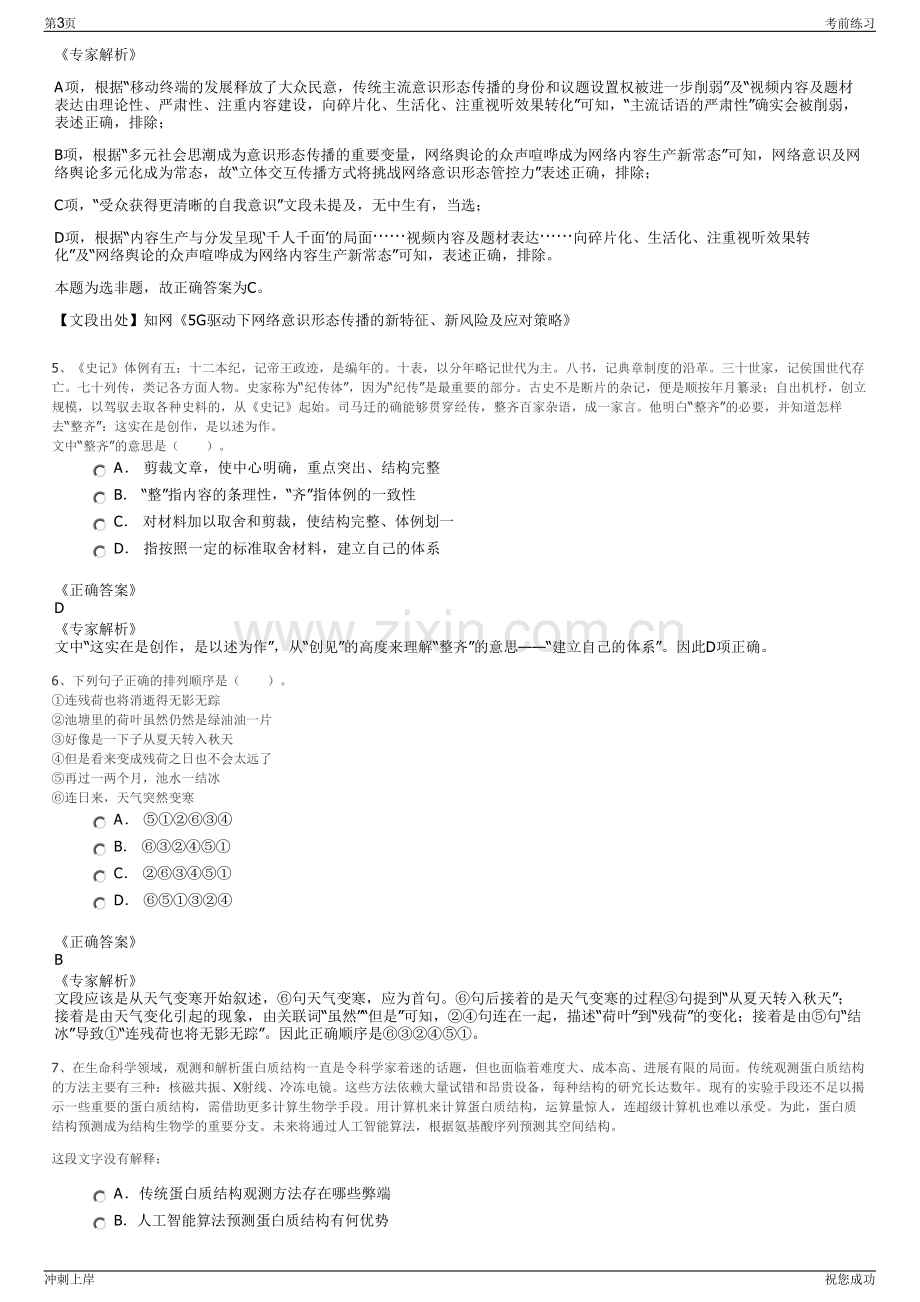 2024年中电河南商丘热电有限公司招聘笔试冲刺题（带答案解析）.pdf_第3页