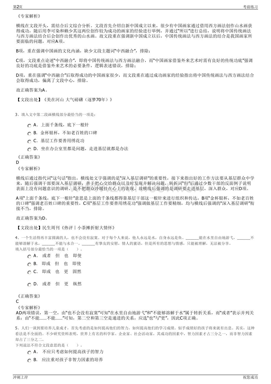 2024年山高淄博工程建设有限公司招聘笔试冲刺题（带答案解析）.pdf_第2页