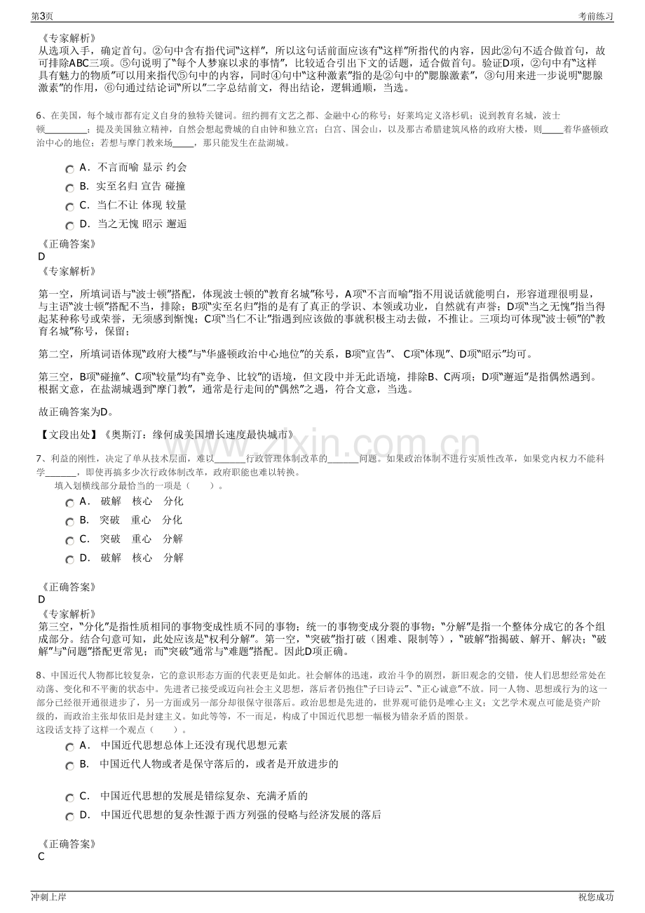 2024年贵州玉水实业集团有限公司招聘笔试冲刺题（带答案解析）.pdf_第3页