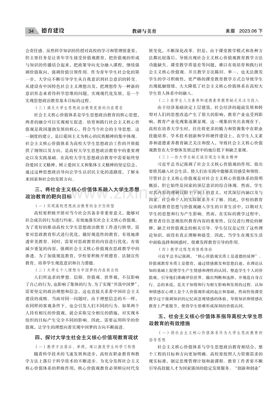 浅谈把社会主义核心价值体系融入到高校大学生育人体系.pdf_第2页