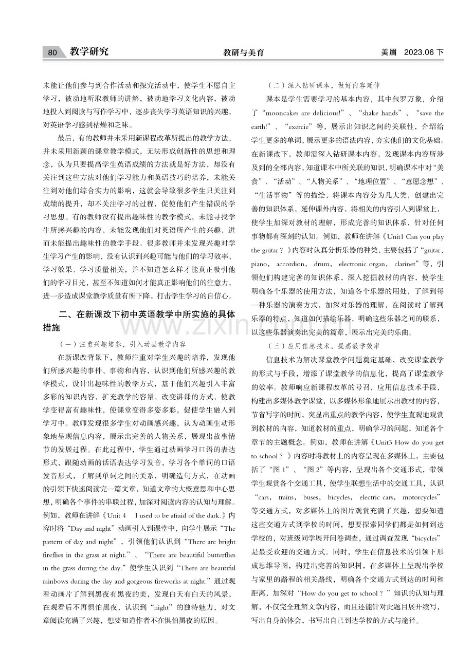 浅谈新课改下初中英语教学的问题与对策.pdf_第2页