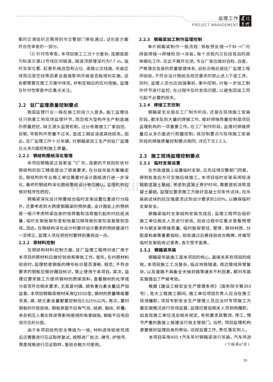 浅谈钢箱梁施工监理质量控制要点.pdf_第2页