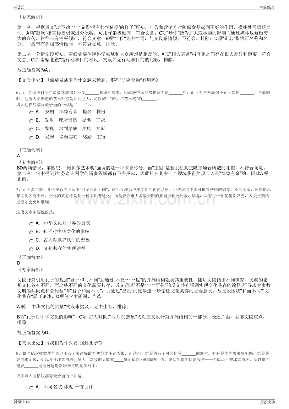 2024年江西中烟工业有限责任公司招聘笔试冲刺题（带答案解析）.pdf_第3页