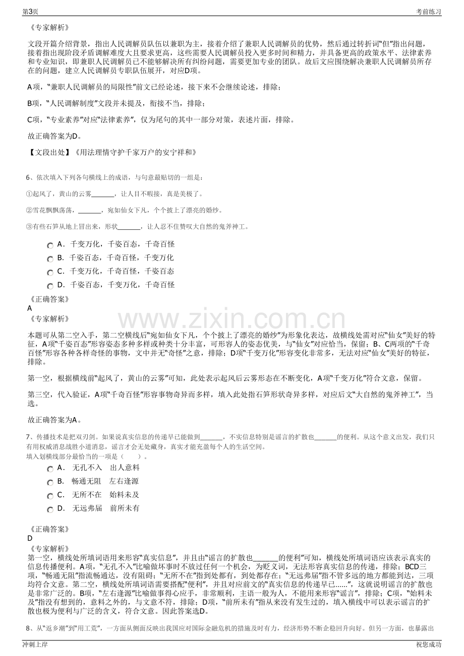 2024年福建闽盐食品科技有限公司招聘笔试冲刺题（带答案解析）.pdf_第3页