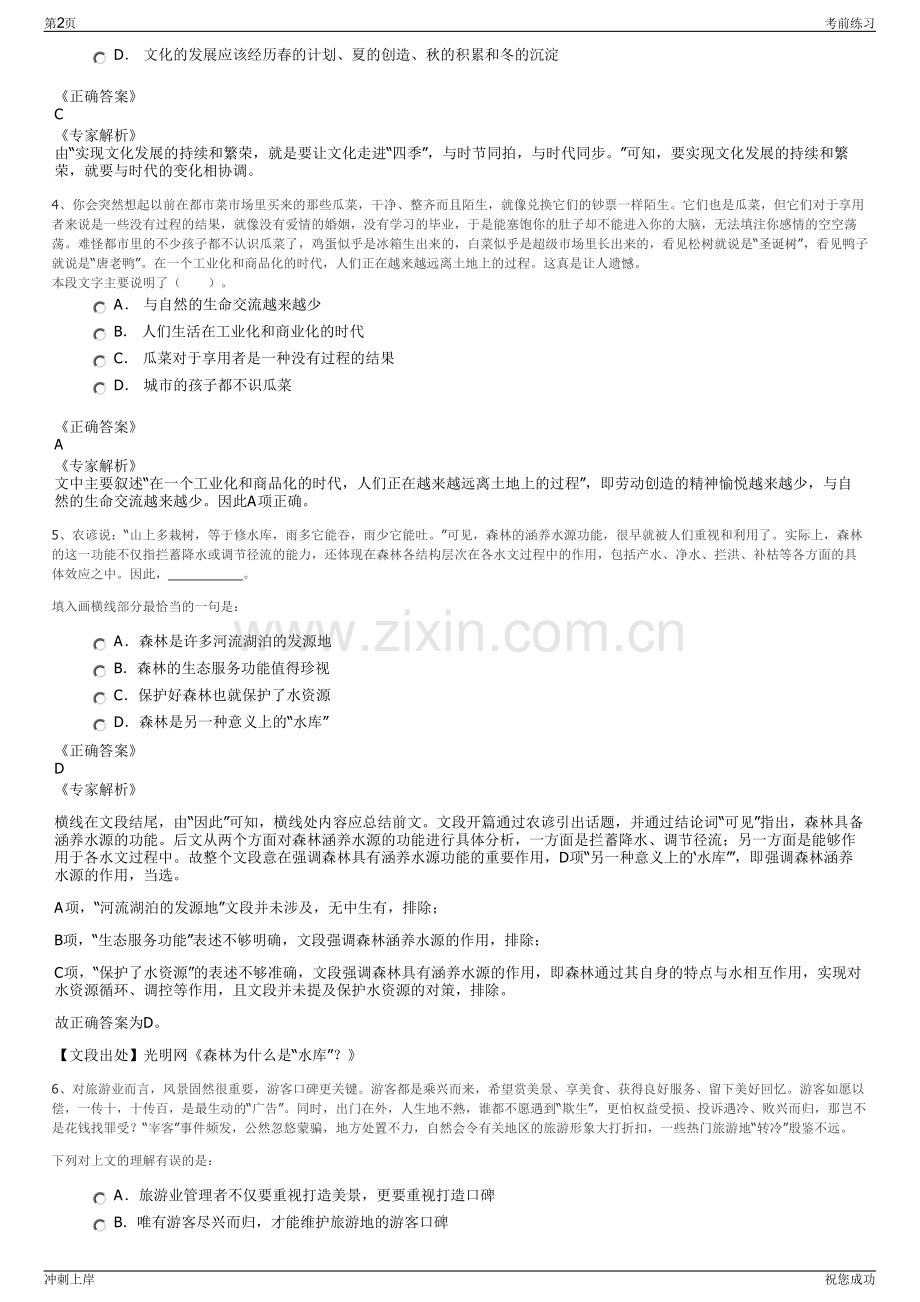 2024年云南省设计院集团有限公司招聘笔试冲刺题（带答案解析）.pdf_第2页