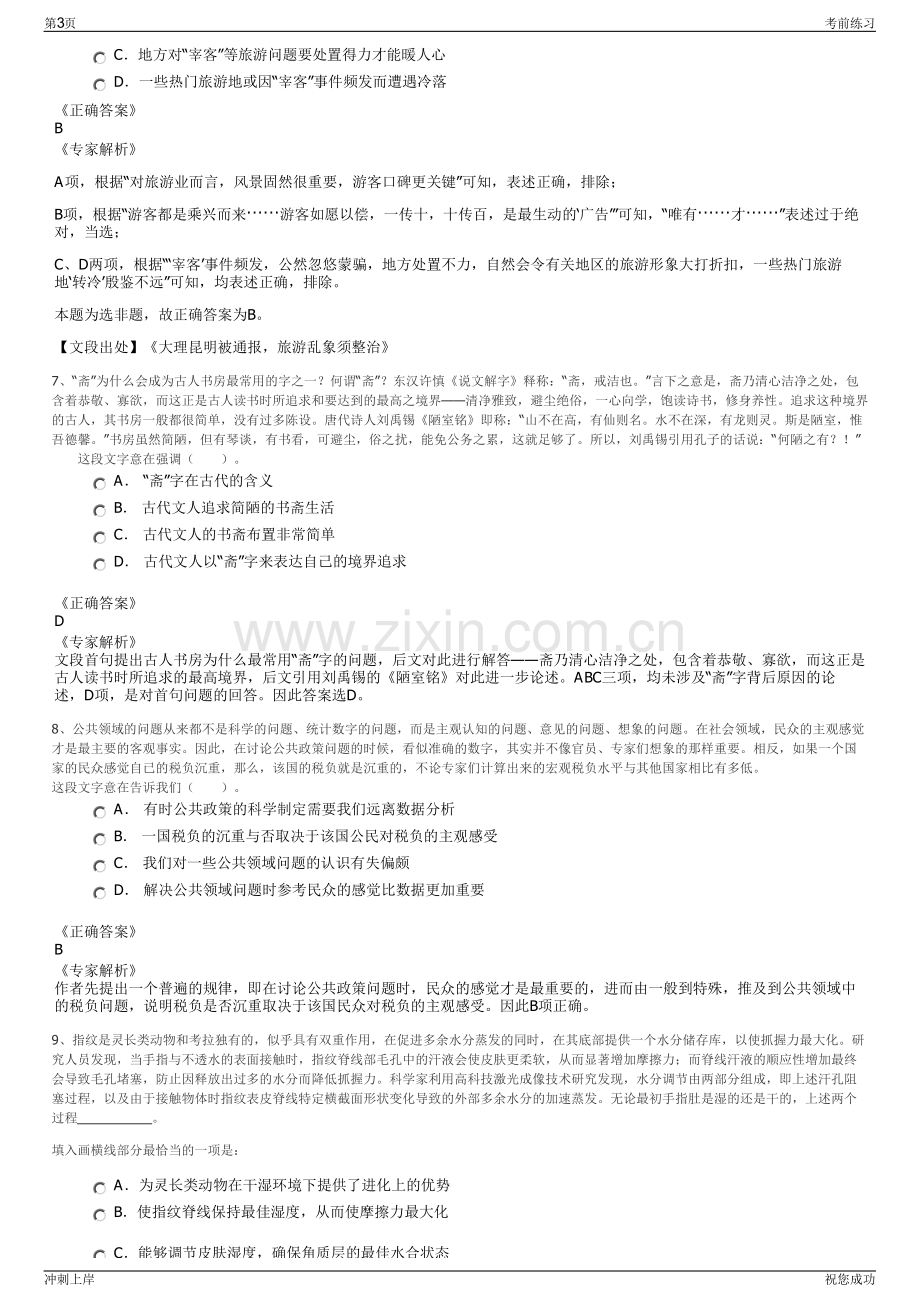 2024年云南省设计院集团有限公司招聘笔试冲刺题（带答案解析）.pdf_第3页