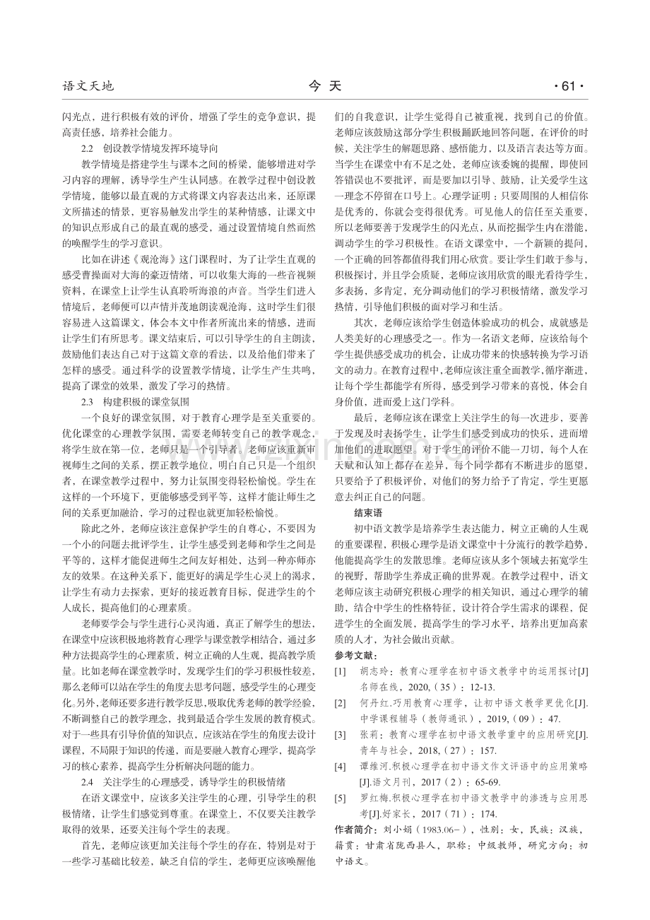 浅谈积极心理学在初中语文教学中的运用.pdf_第2页