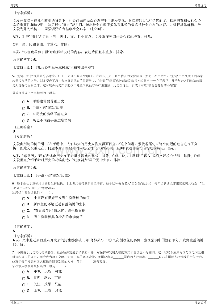2024年北京南航地面服务有限公司招聘笔试冲刺题（带答案解析）.pdf_第3页