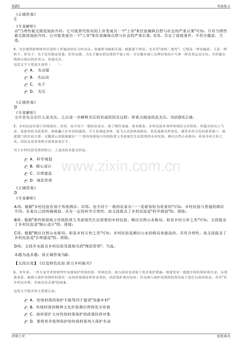 2024年中蔬种业科技北京有限公司招聘笔试冲刺题（带答案解析）.pdf_第2页