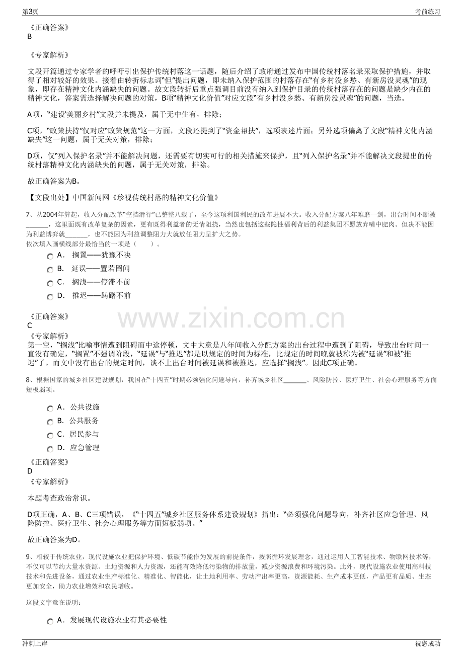 2024年中蔬种业科技北京有限公司招聘笔试冲刺题（带答案解析）.pdf_第3页