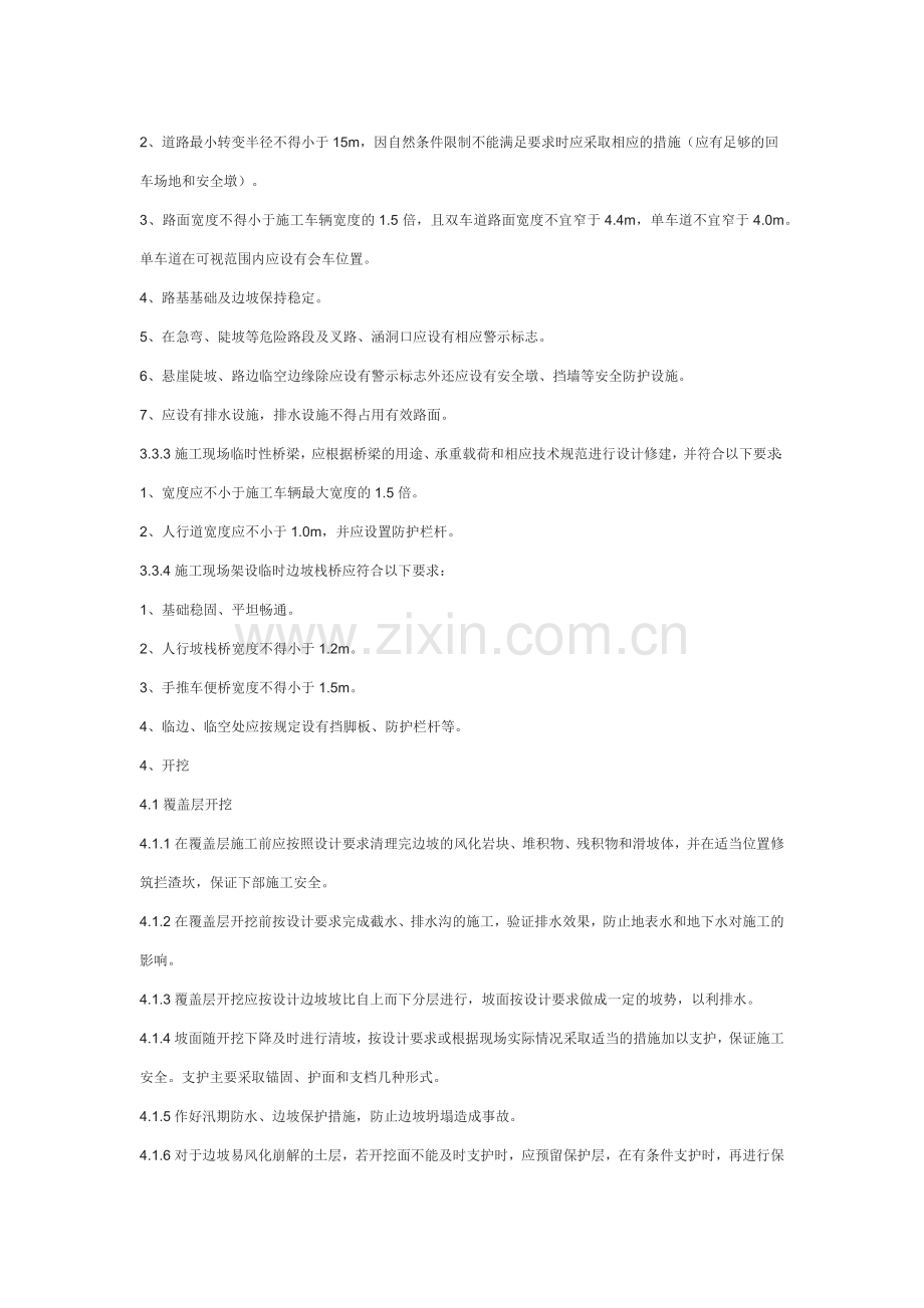 地面厂房施工安全技术标准化.docx_第3页