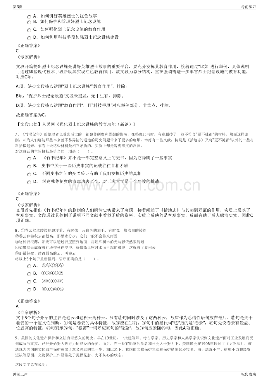 2024年河南城发水务内黄有限公司招聘笔试冲刺题（带答案解析）.pdf_第3页