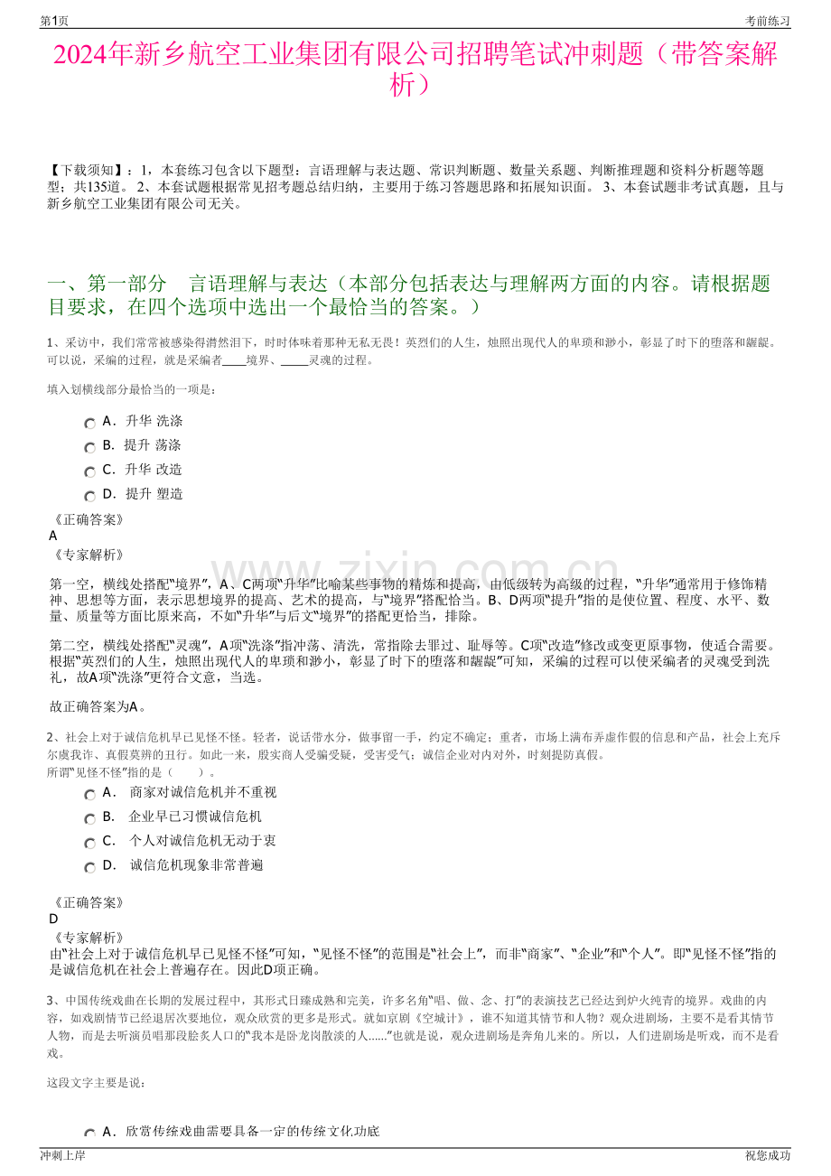 2024年新乡航空工业集团有限公司招聘笔试冲刺题（带答案解析）.pdf_第1页