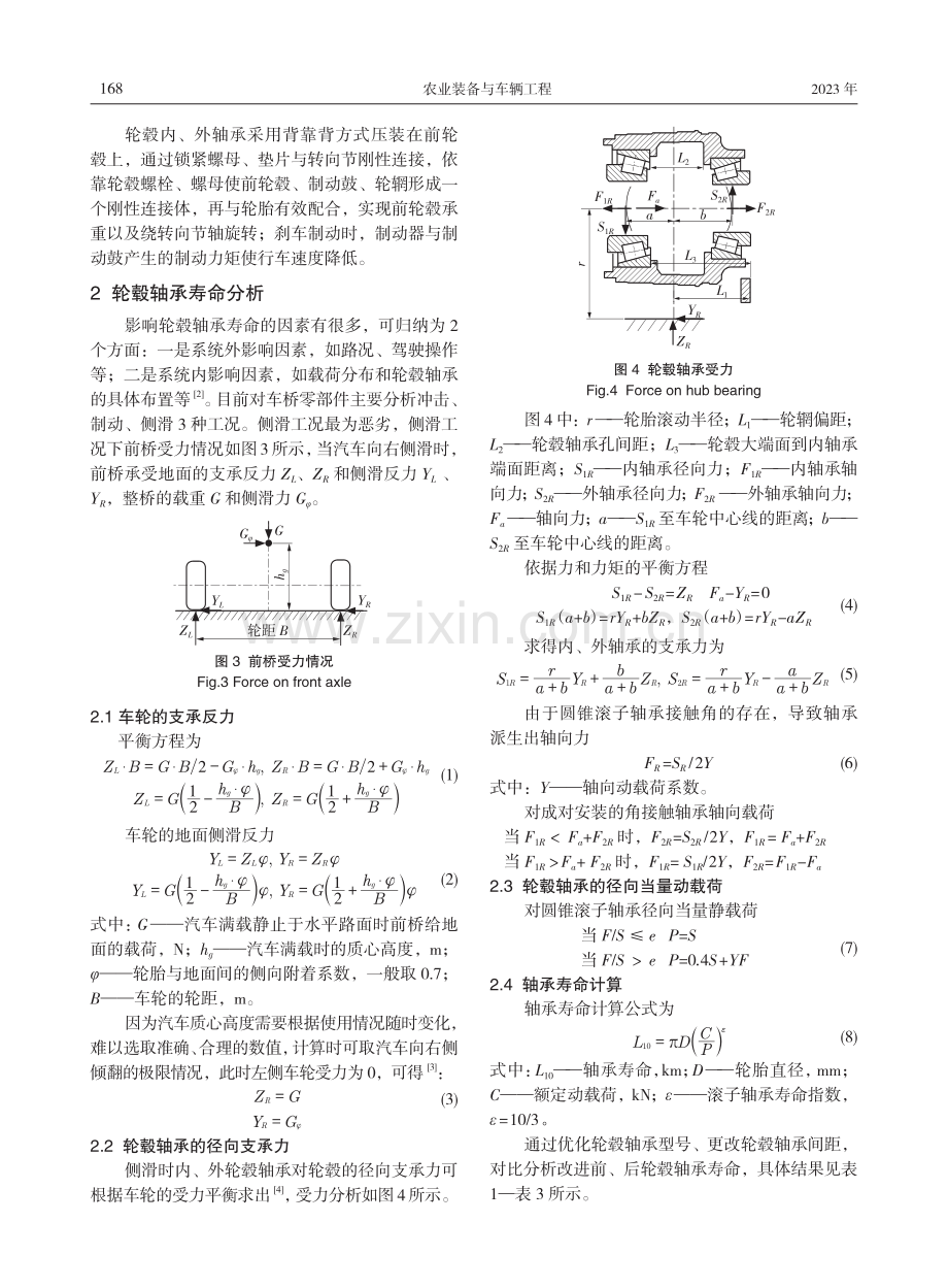 前桥轴承及轮毂协同寿命提升的分析与改进研究.pdf_第2页