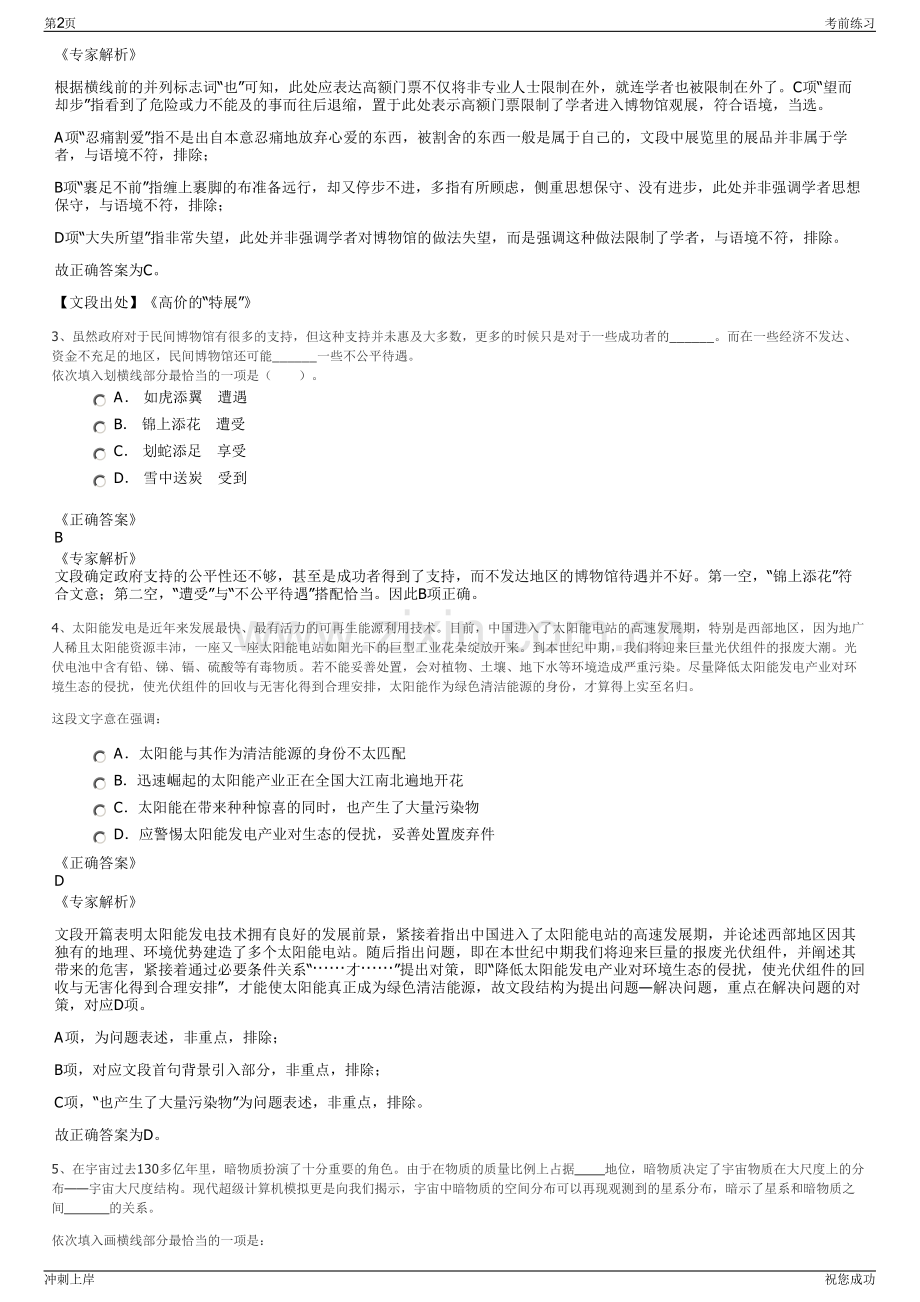 2024年广东始兴县供销社直属公司招聘笔试冲刺题（带答案解析）.pdf_第2页