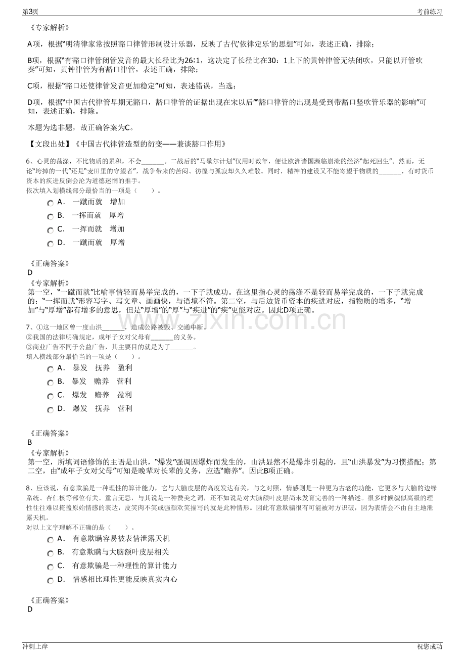 2024年新疆中泰集团有限责任公司招聘笔试冲刺题（带答案解析）.pdf_第3页