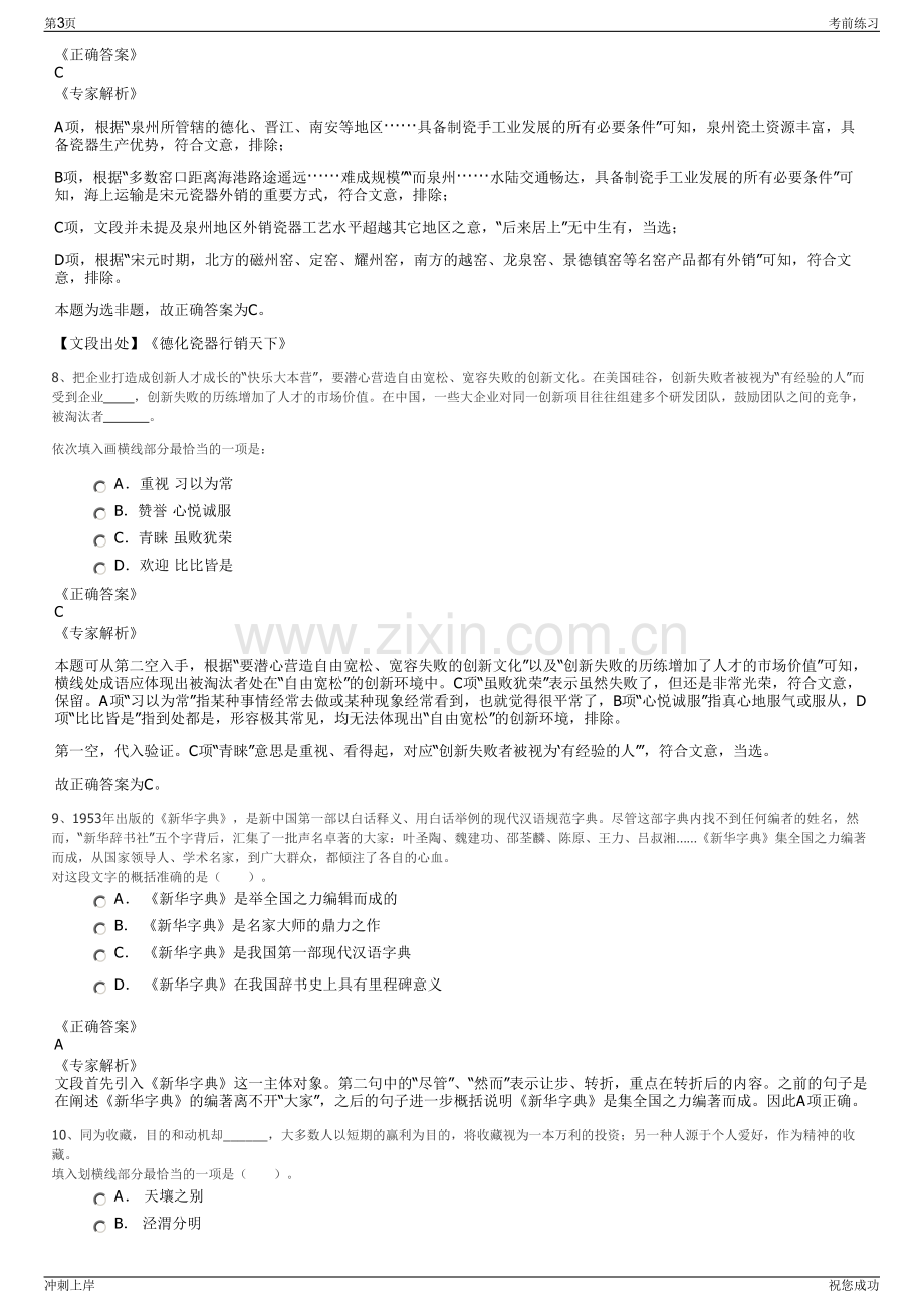 2024年上海城投环境集团有限公司招聘笔试冲刺题（带答案解析）.pdf_第3页