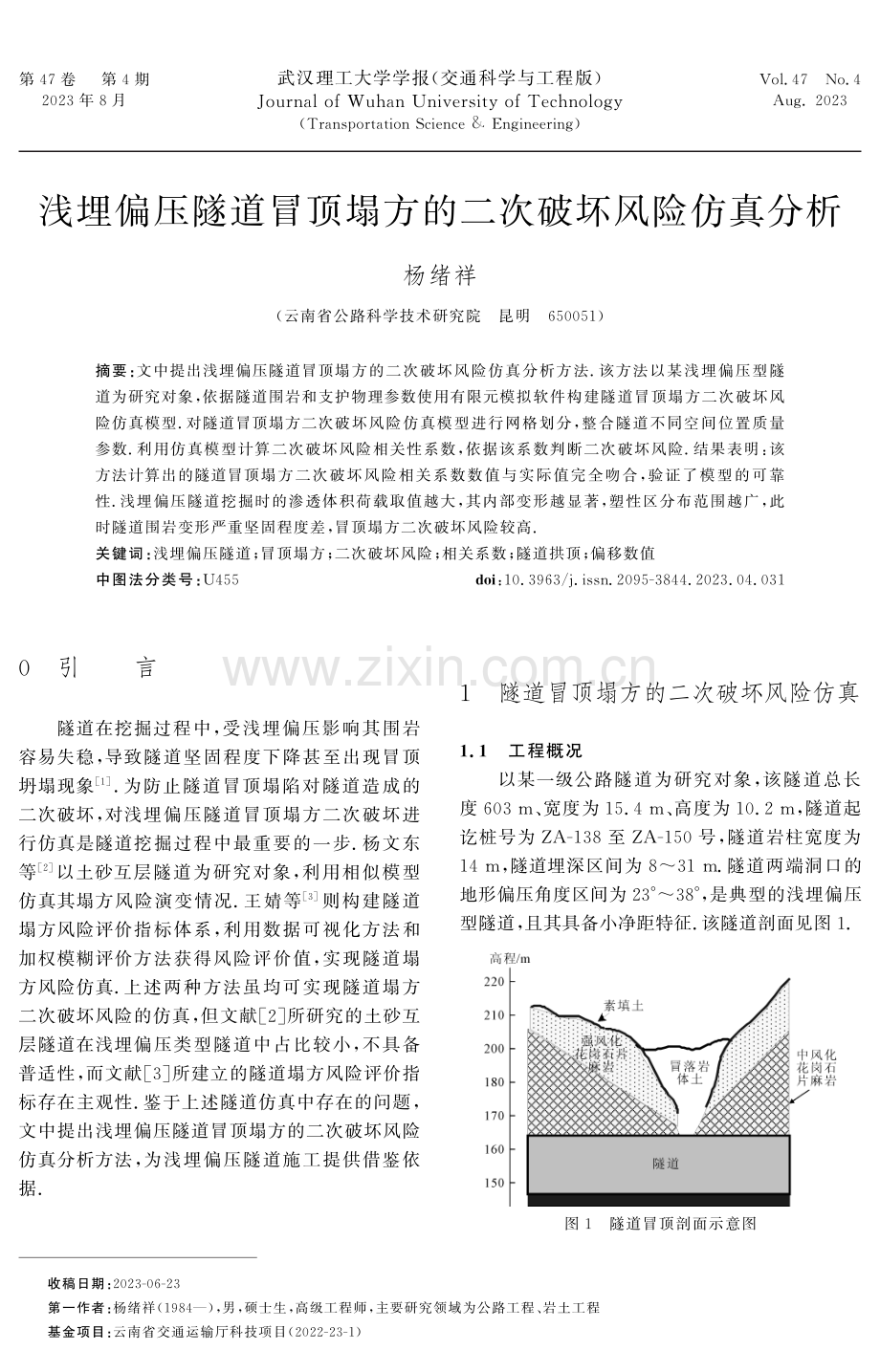 浅埋偏压隧道冒顶塌方的二次破坏风险仿真分析.pdf_第1页