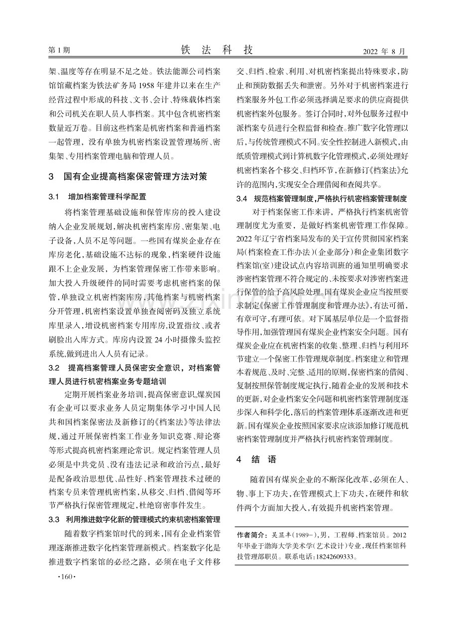 浅谈管理国有煤炭企业机密档案方法和对策.pdf_第2页