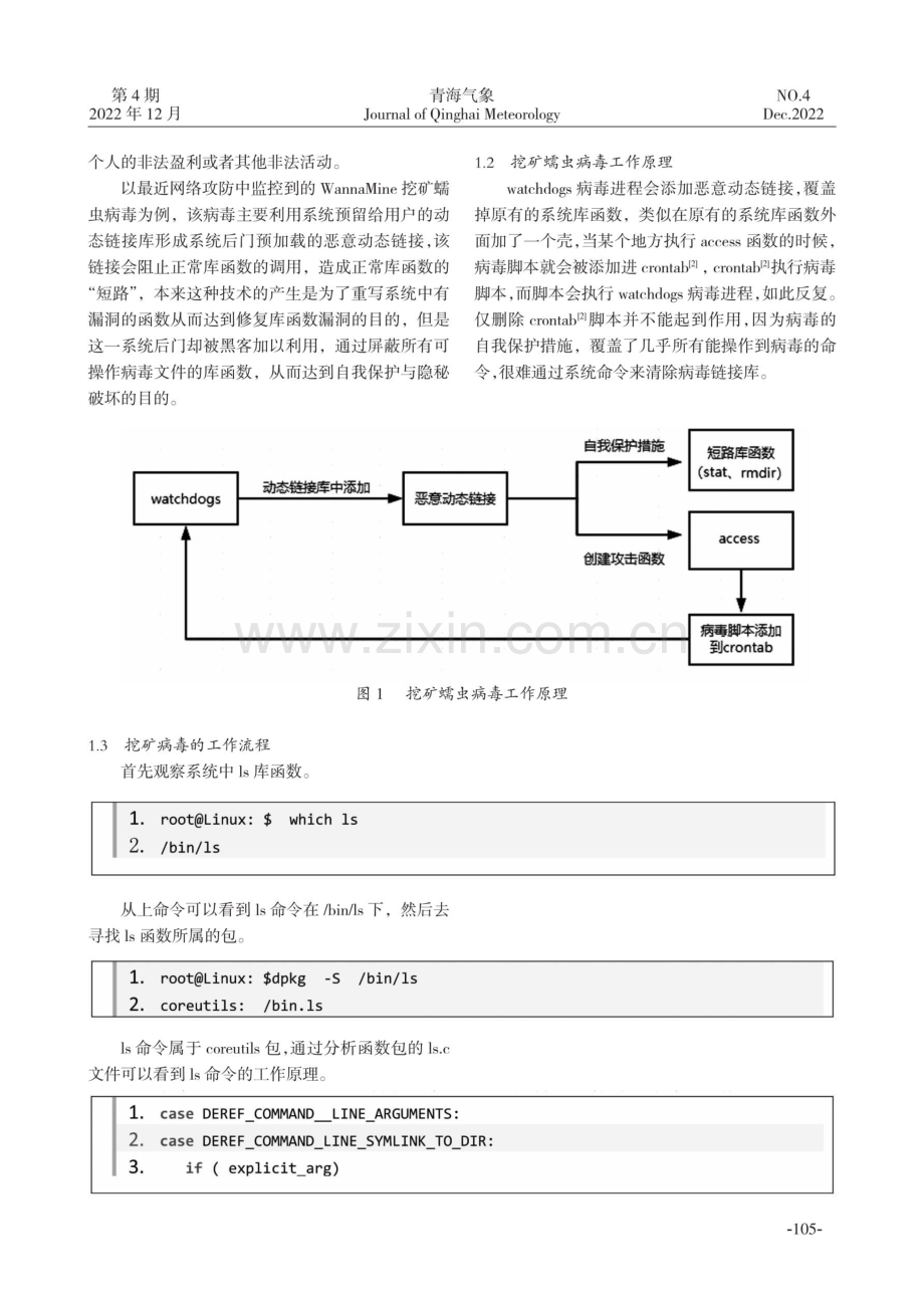 浅谈基于气象大数据环境下的网络病毒问题及防范措施.pdf_第2页