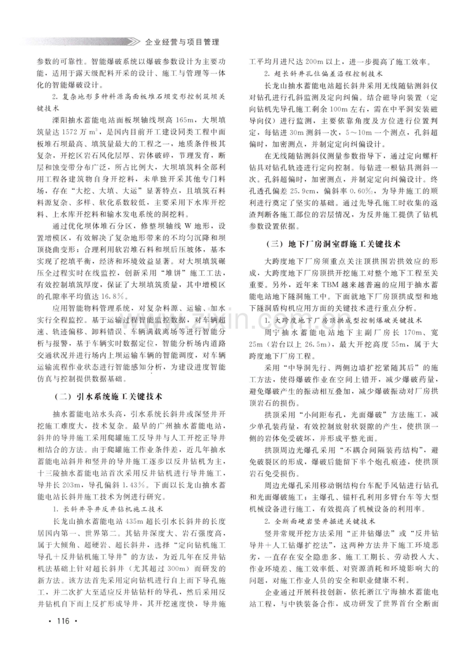 浅谈大型抽水蓄能电站施工关键技术.pdf_第2页