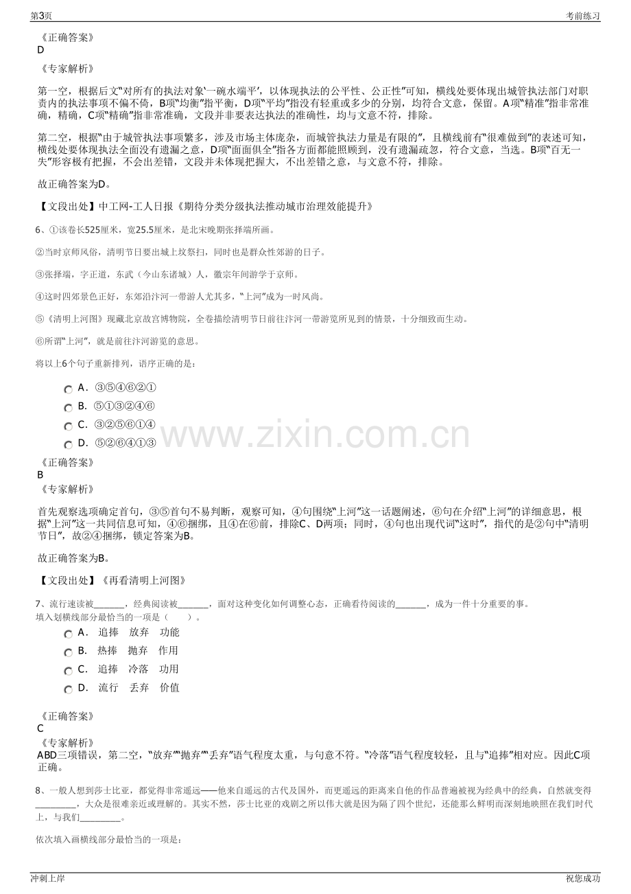 2024年国能网信科技北京有限公司招聘笔试冲刺题（带答案解析）.pdf_第3页