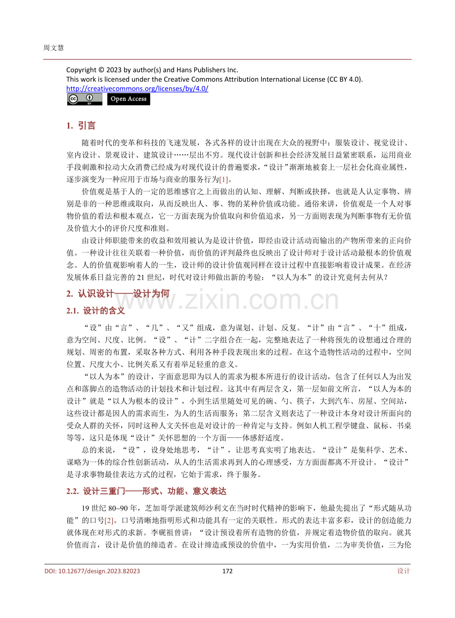 浅谈设计价值观与设计行为.pdf_第2页