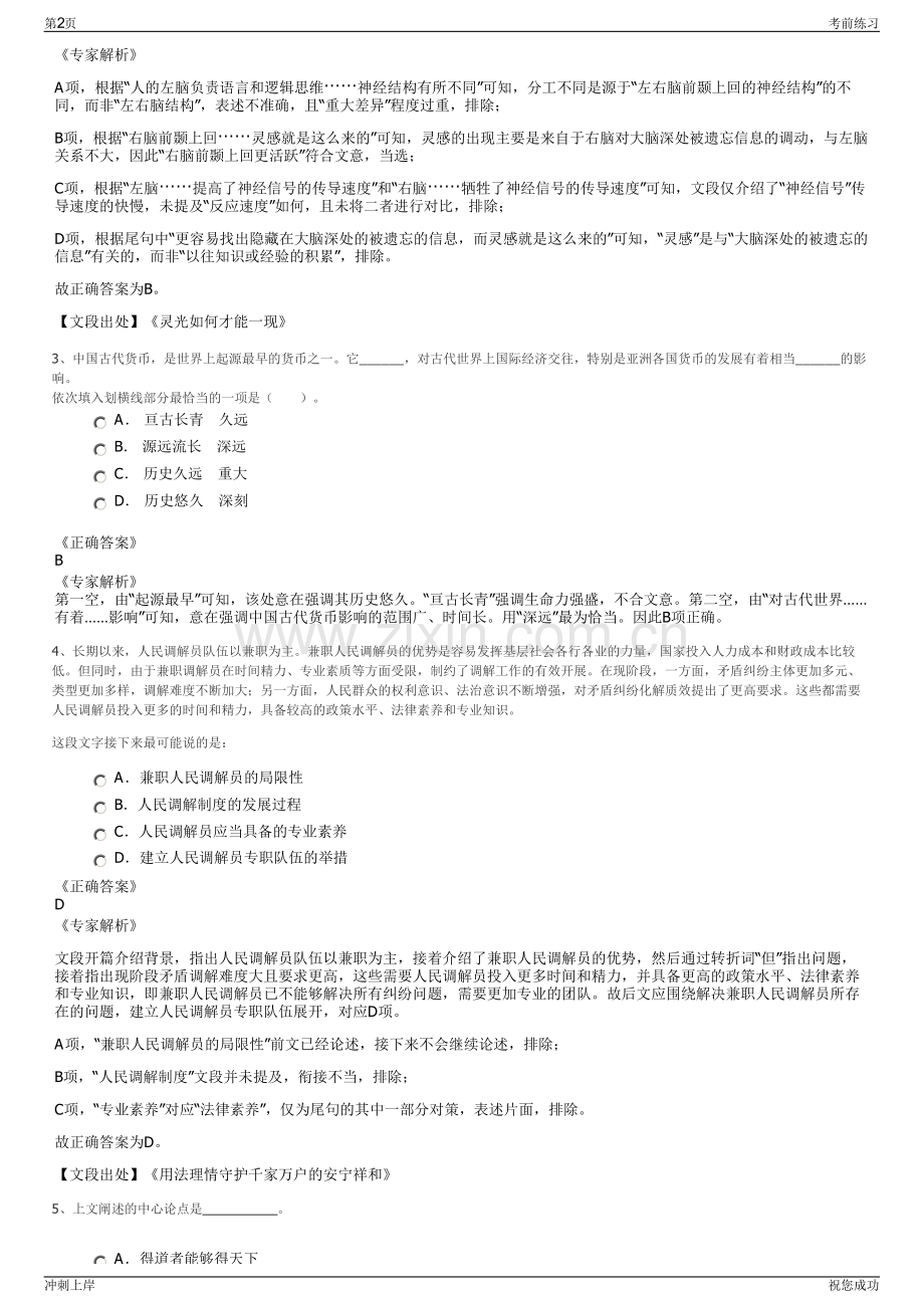 2024年中能建数字科技集团有限公司招聘笔试冲刺题（带答案解析）.pdf_第2页