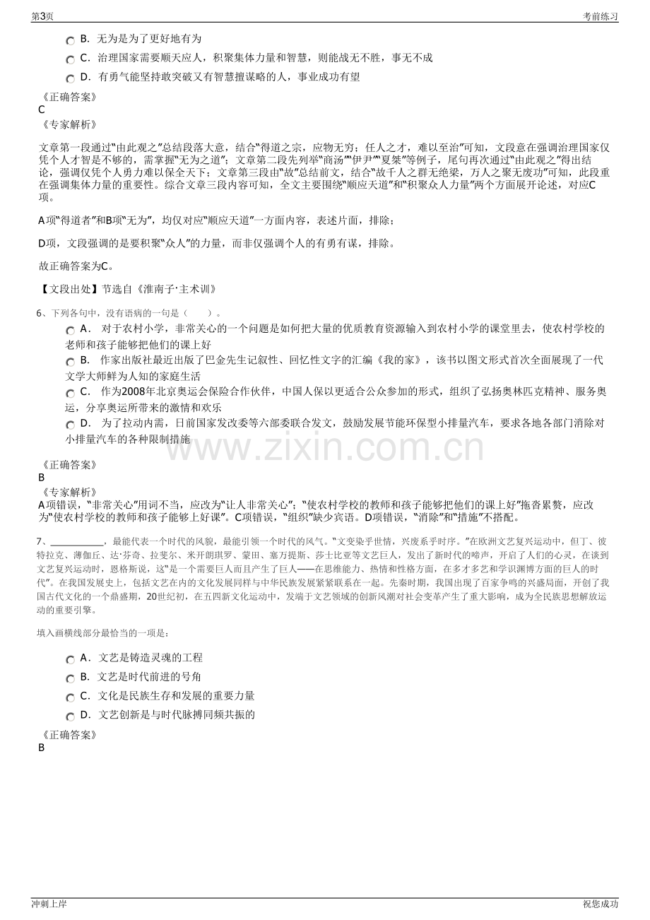 2024年中能建数字科技集团有限公司招聘笔试冲刺题（带答案解析）.pdf_第3页