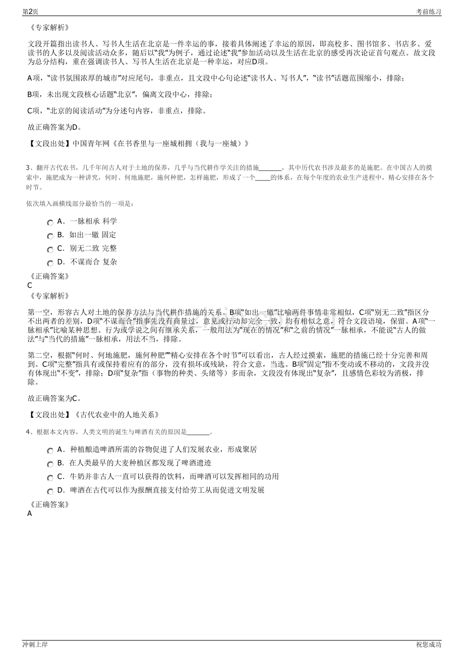 2024年中电福建电力开发有限公司招聘笔试冲刺题（带答案解析）.pdf_第2页