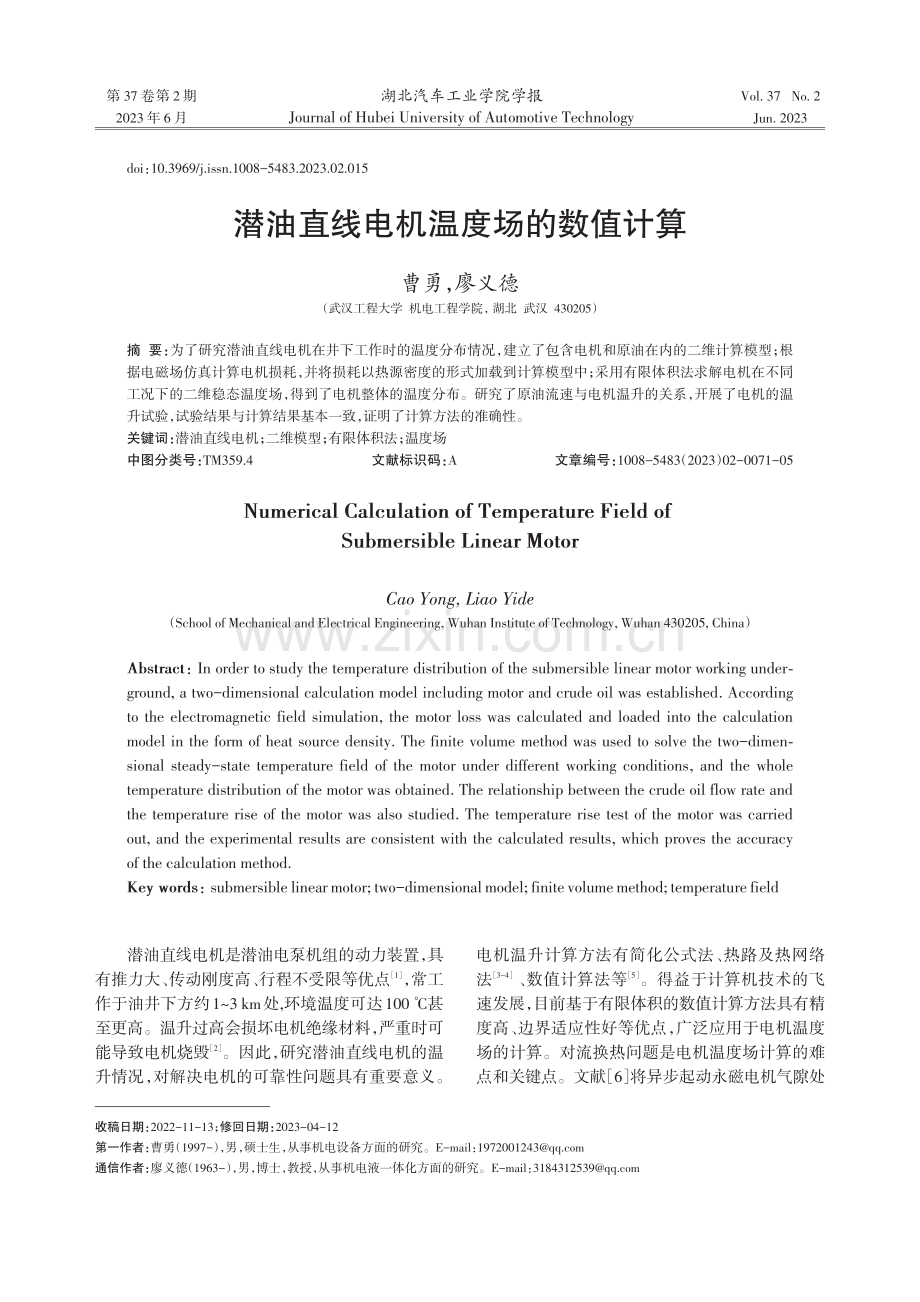 潜油直线电机温度场的数值计算.pdf_第1页