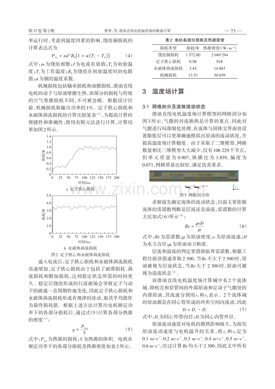 潜油直线电机温度场的数值计算.pdf_第3页