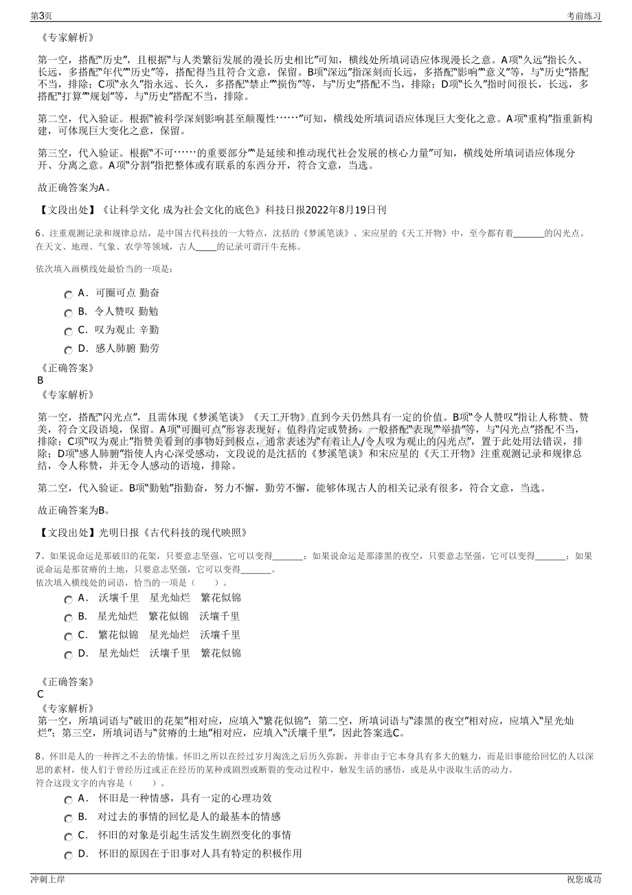 2024年安徽裕安城投集团担保公司招聘笔试冲刺题（带答案解析）.pdf_第3页