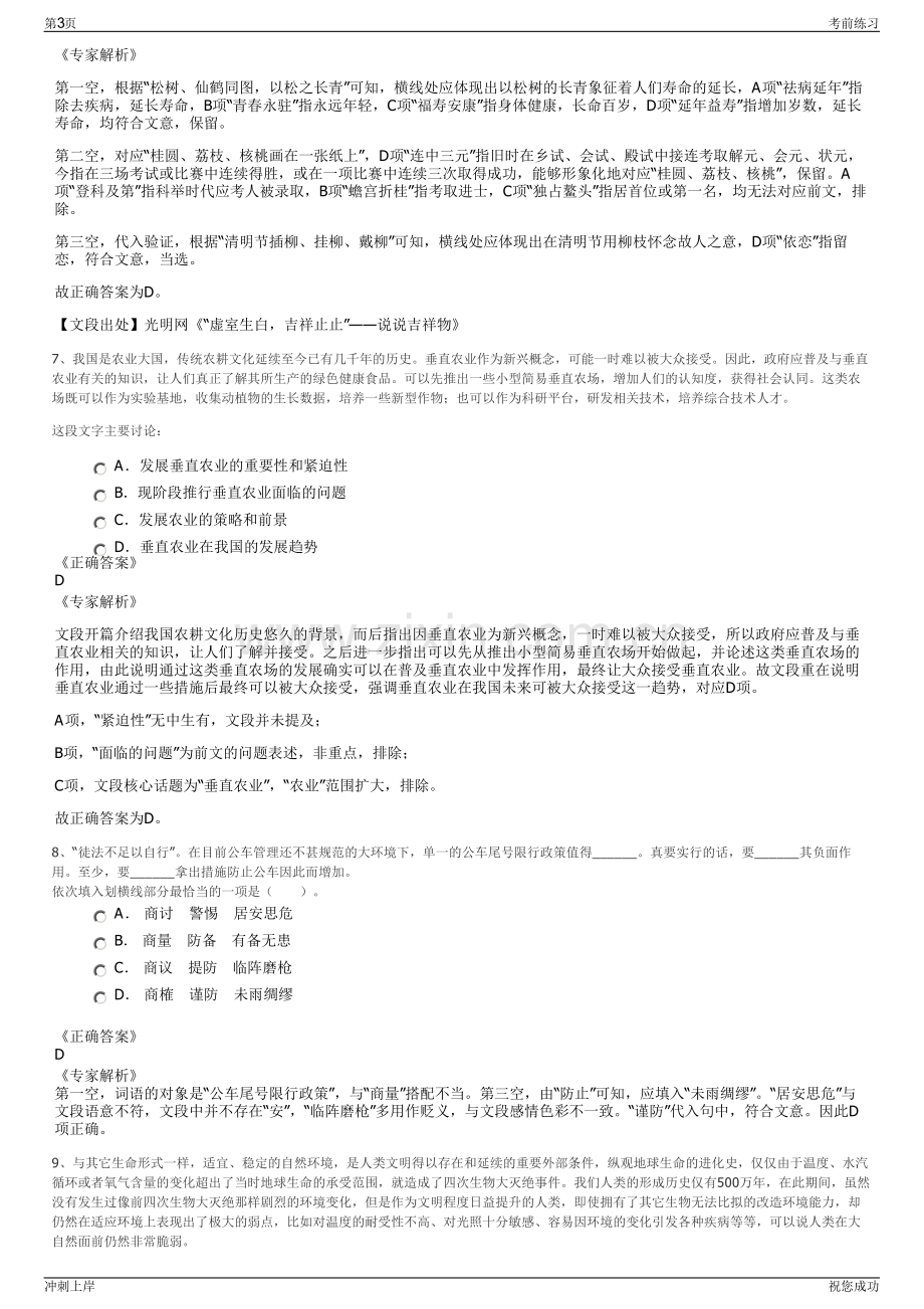 2024年中国兵器装备集团有限公司招聘笔试冲刺题（带答案解析）.pdf_第3页