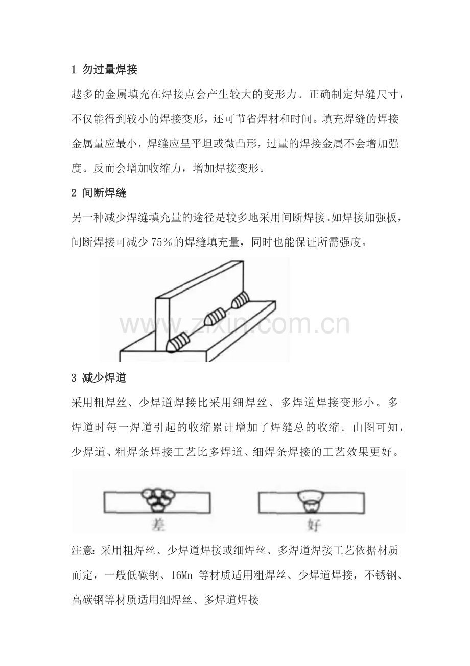 技能培训资料：减少焊接变形的焊接工艺.docx_第1页