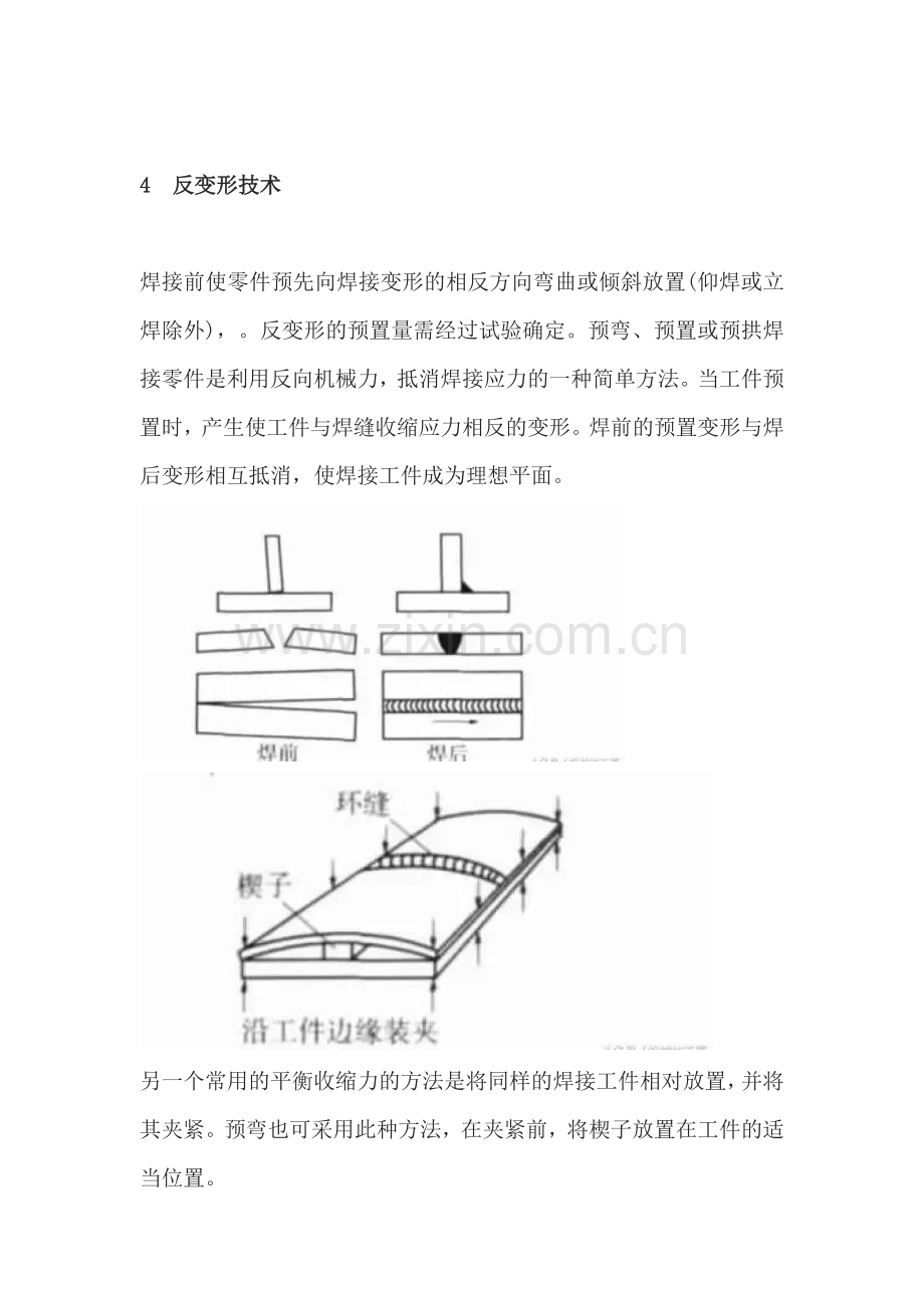 技能培训资料：减少焊接变形的焊接工艺.docx_第2页