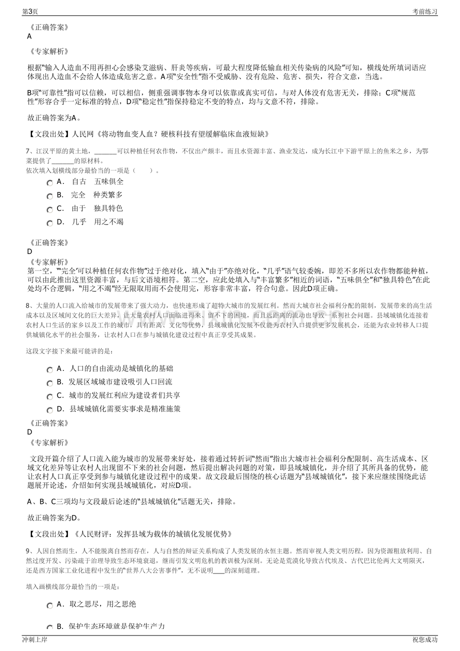 2024年上海齐鲁实业集团有限公司招聘笔试冲刺题（带答案解析）.pdf_第3页