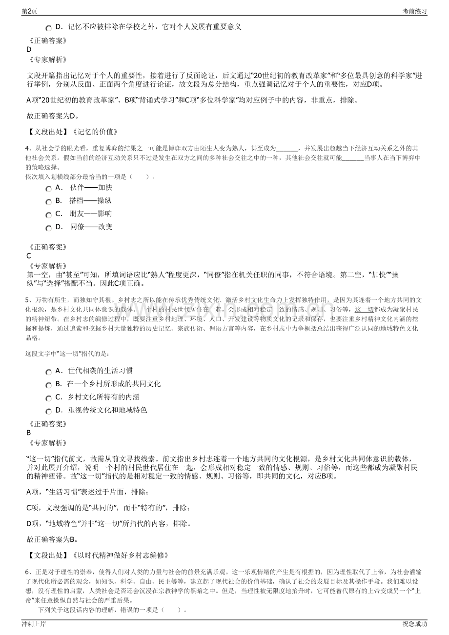 2024年中国三峡建工集团有限公司招聘笔试冲刺题（带答案解析）.pdf_第2页