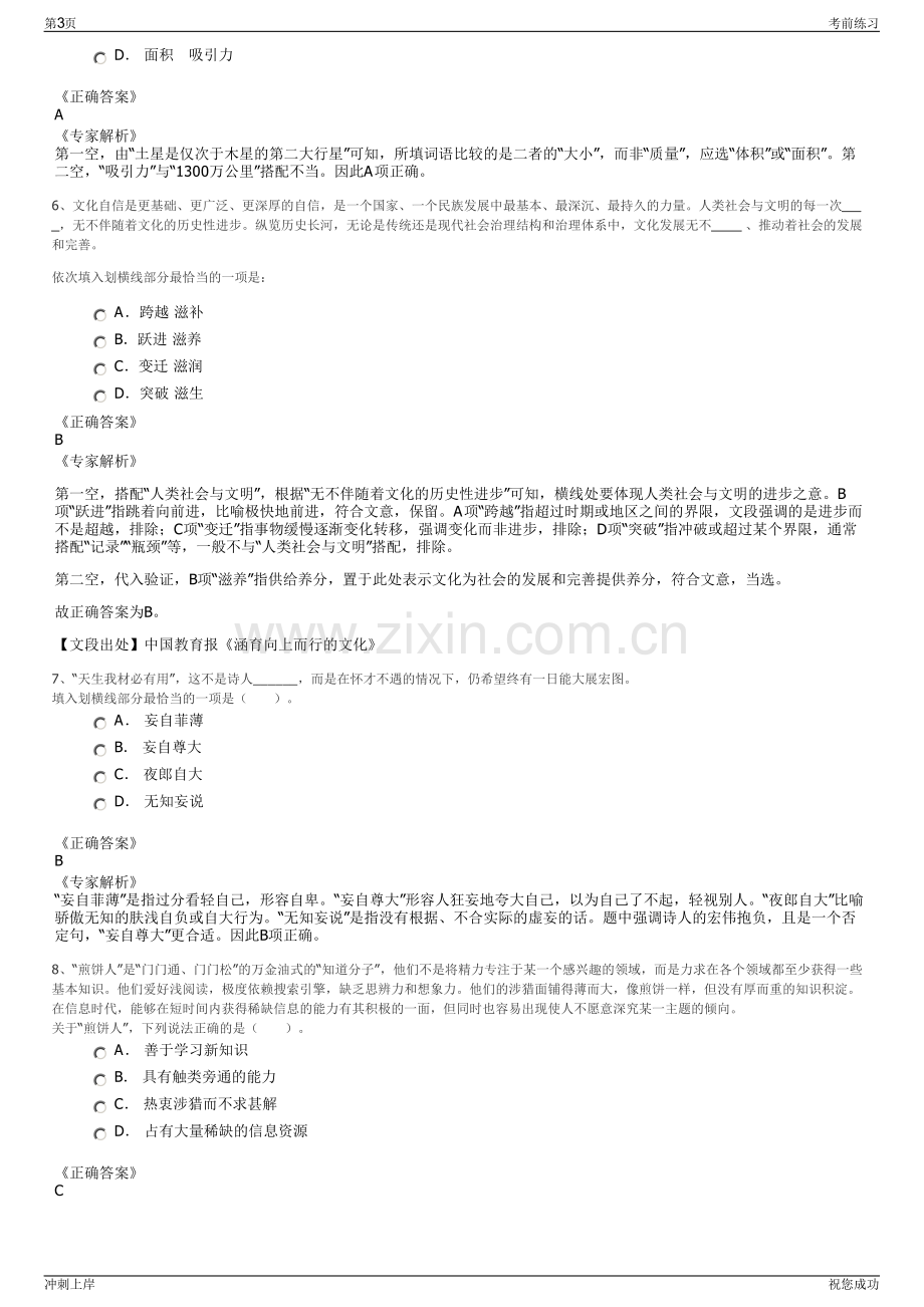 2024年海南五指山市市属国有企业招聘笔试冲刺题（带答案解析）.pdf_第3页