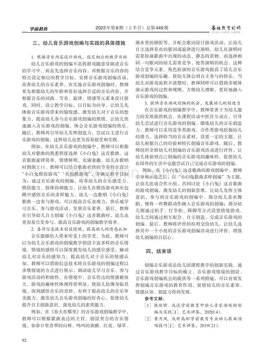 浅谈学前教育中音乐游戏的创编与实践.pdf_第2页