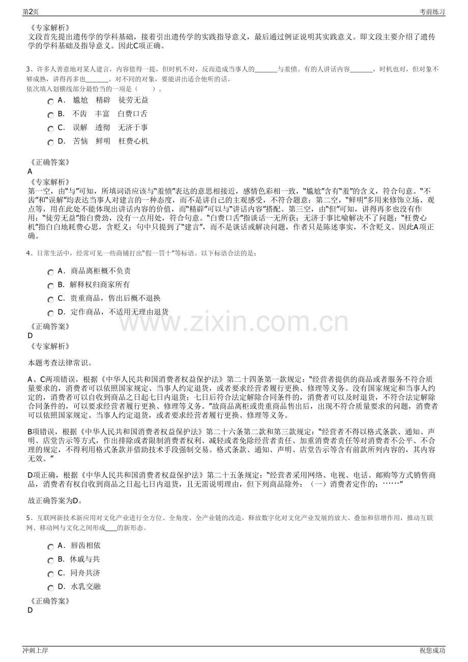 2024年中铁嘉业北京投资有限公司招聘笔试冲刺题（带答案解析）.pdf_第2页