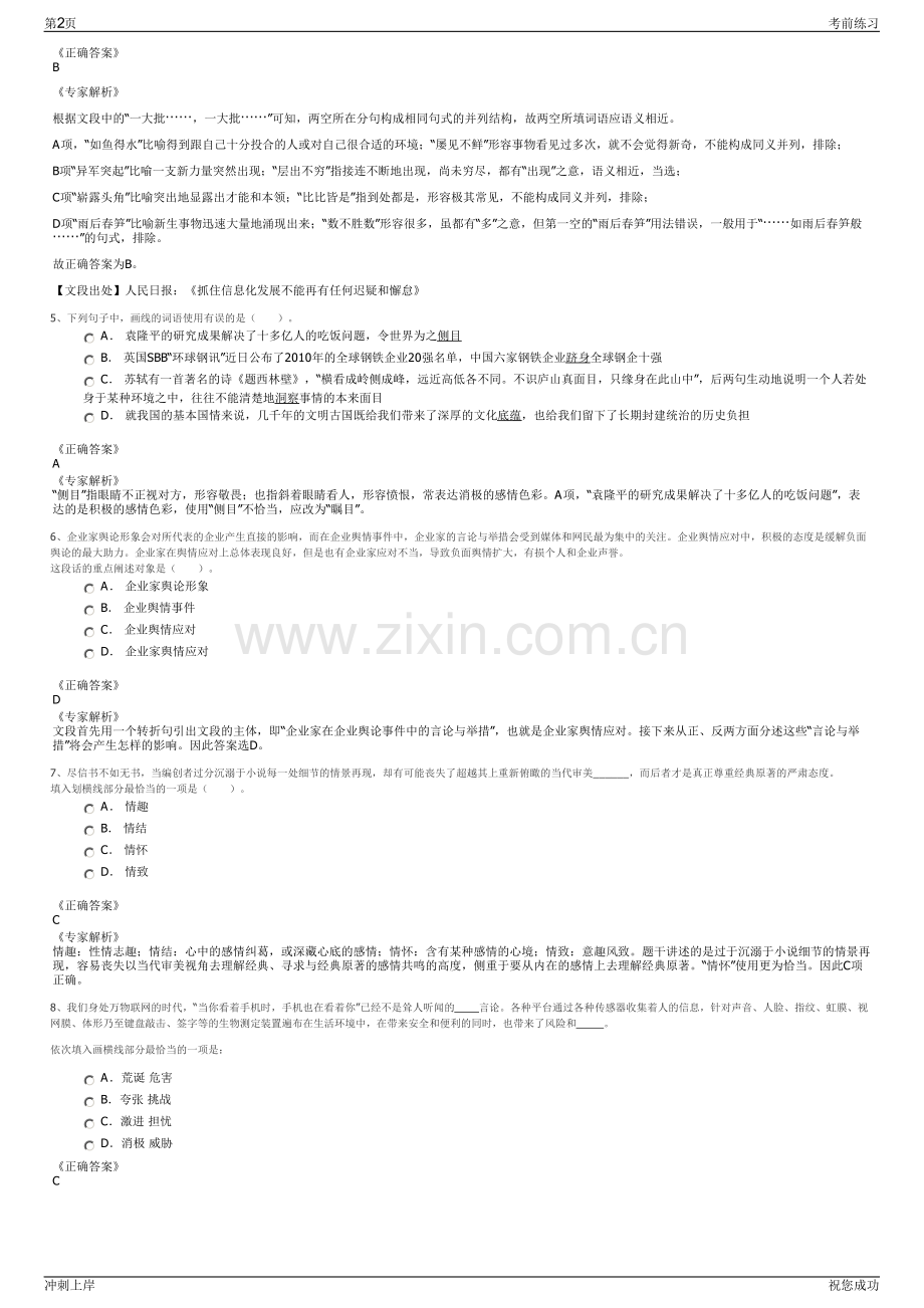 2024年福建武夷水务发展有限公司招聘笔试冲刺题（带答案解析）.pdf_第2页