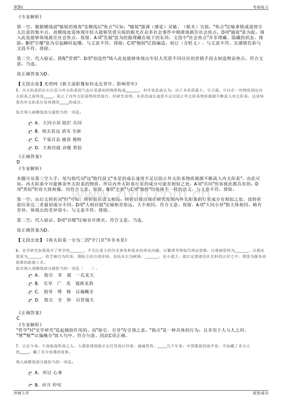 2024年福建漳州城投集团有限公司招聘笔试冲刺题（带答案解析）.pdf_第3页