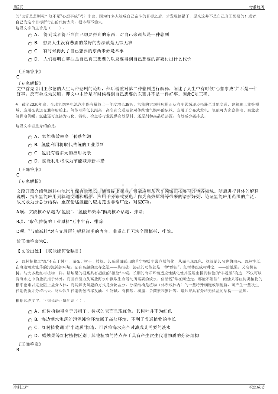 2024年保利苏州置业集团有限公司招聘笔试冲刺题（带答案解析）.pdf_第2页