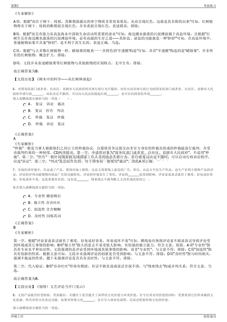 2024年保利苏州置业集团有限公司招聘笔试冲刺题（带答案解析）.pdf_第3页