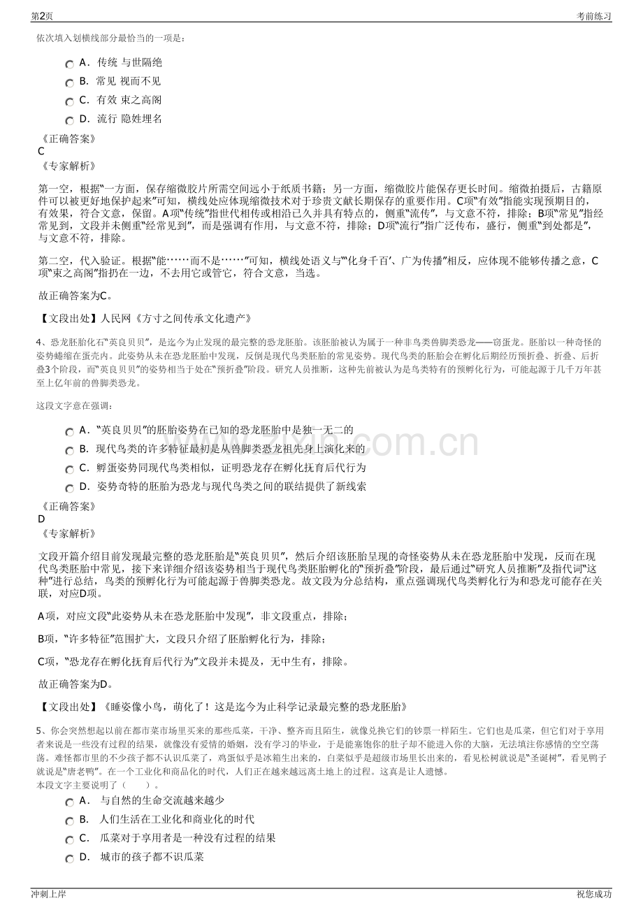 2024年云南滇南实业红河有限公司招聘笔试冲刺题（带答案解析）.pdf_第2页